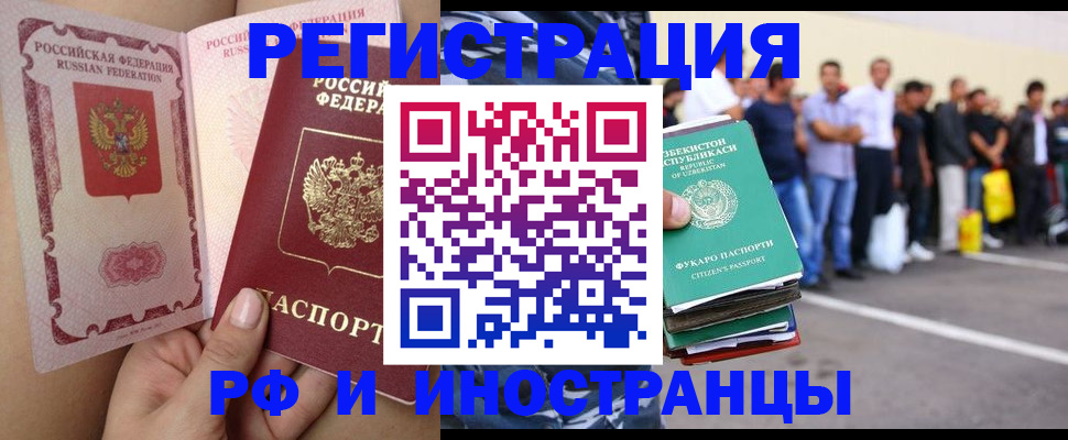 прописка иностранных граждан в Кинешме