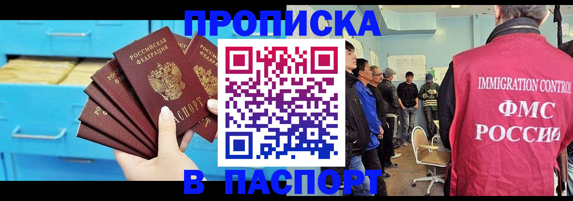 прописка штамп в Кинешме