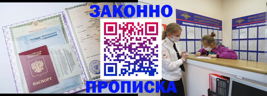 временная регистрация купить в Кинешме
